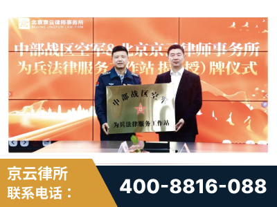 北流-北京京云律师事务所与《北京晚报》达成战略合作